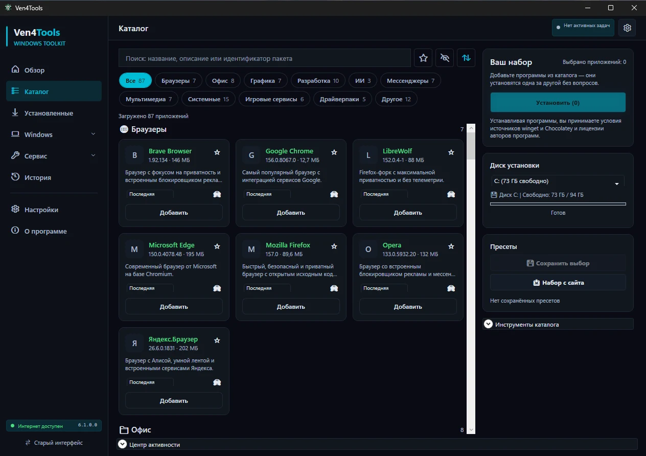 Окно Ven4Tools: каталог программ